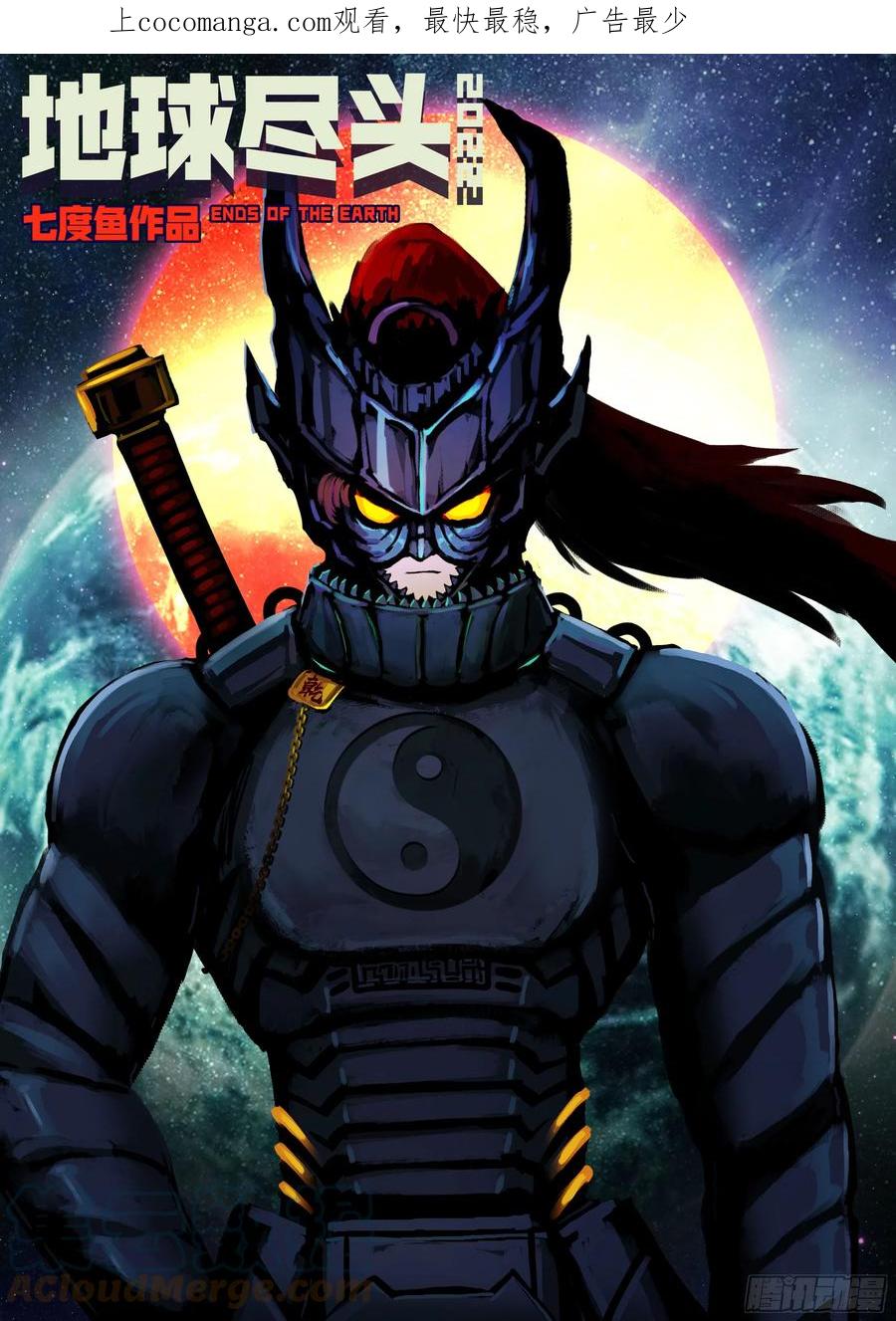 《地球尽头》202集 第1页