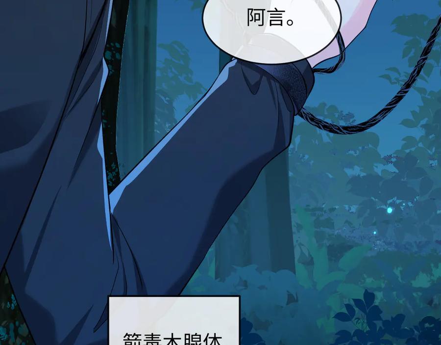 人鱼陷落 第140话 旗鼓相当的对手 第35页