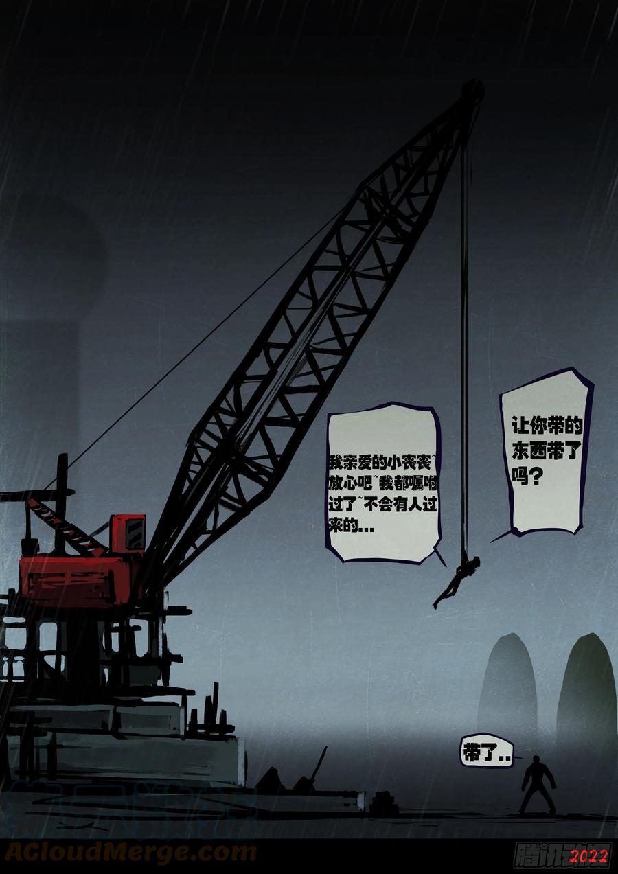 《地球尽头》202集 第7页