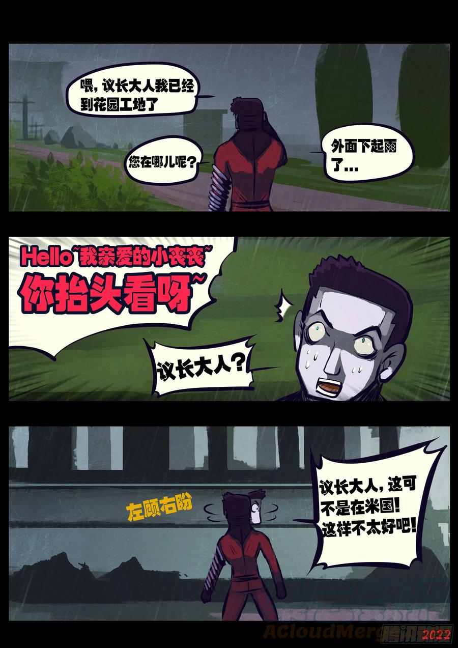 《地球尽头》202集 第6页