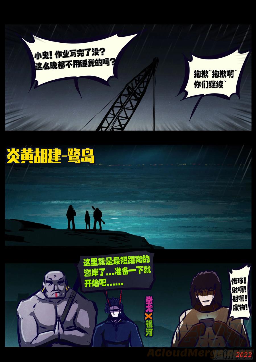 《地球尽头》202集 第11页