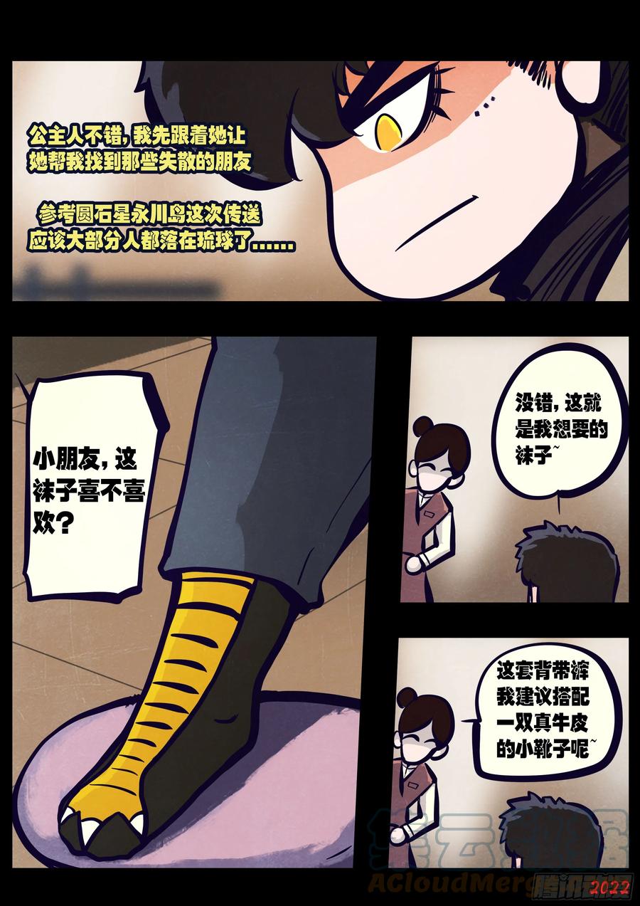 《地球尽头》202集 第2页