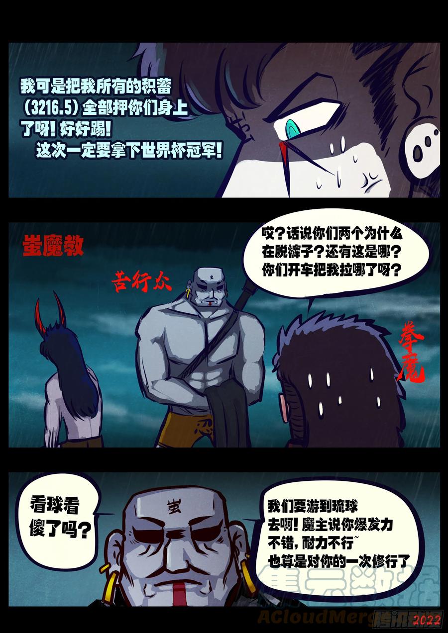 《地球尽头》203集 第2页