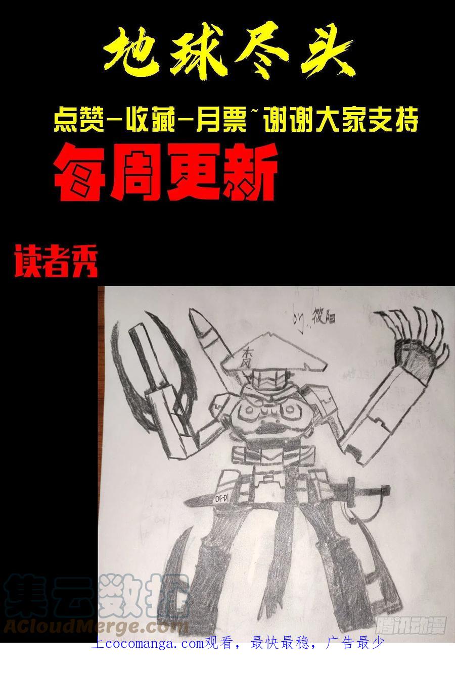《地球尽头》203集 第13页