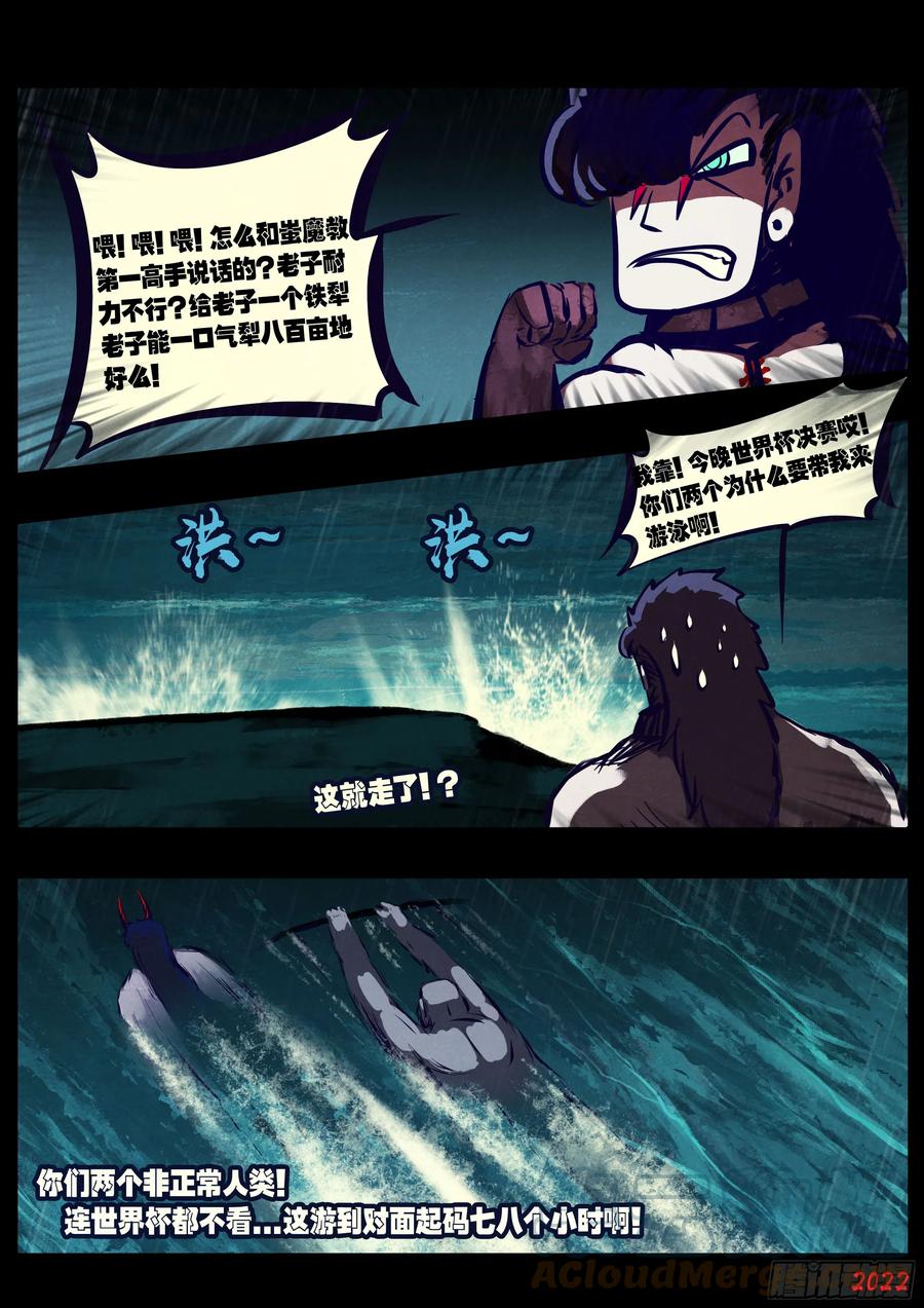 《地球尽头》203集 第3页