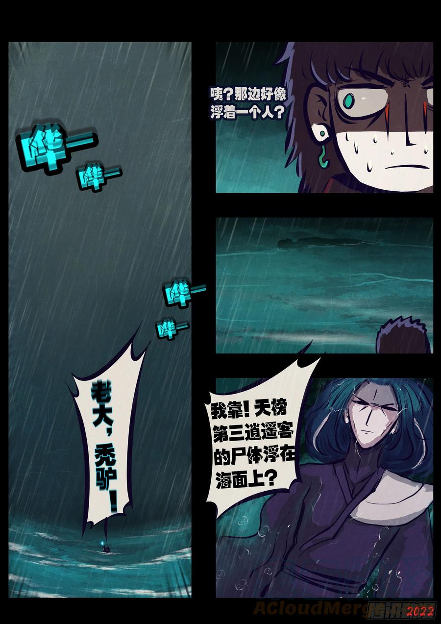 《地球尽头》203集 第6页