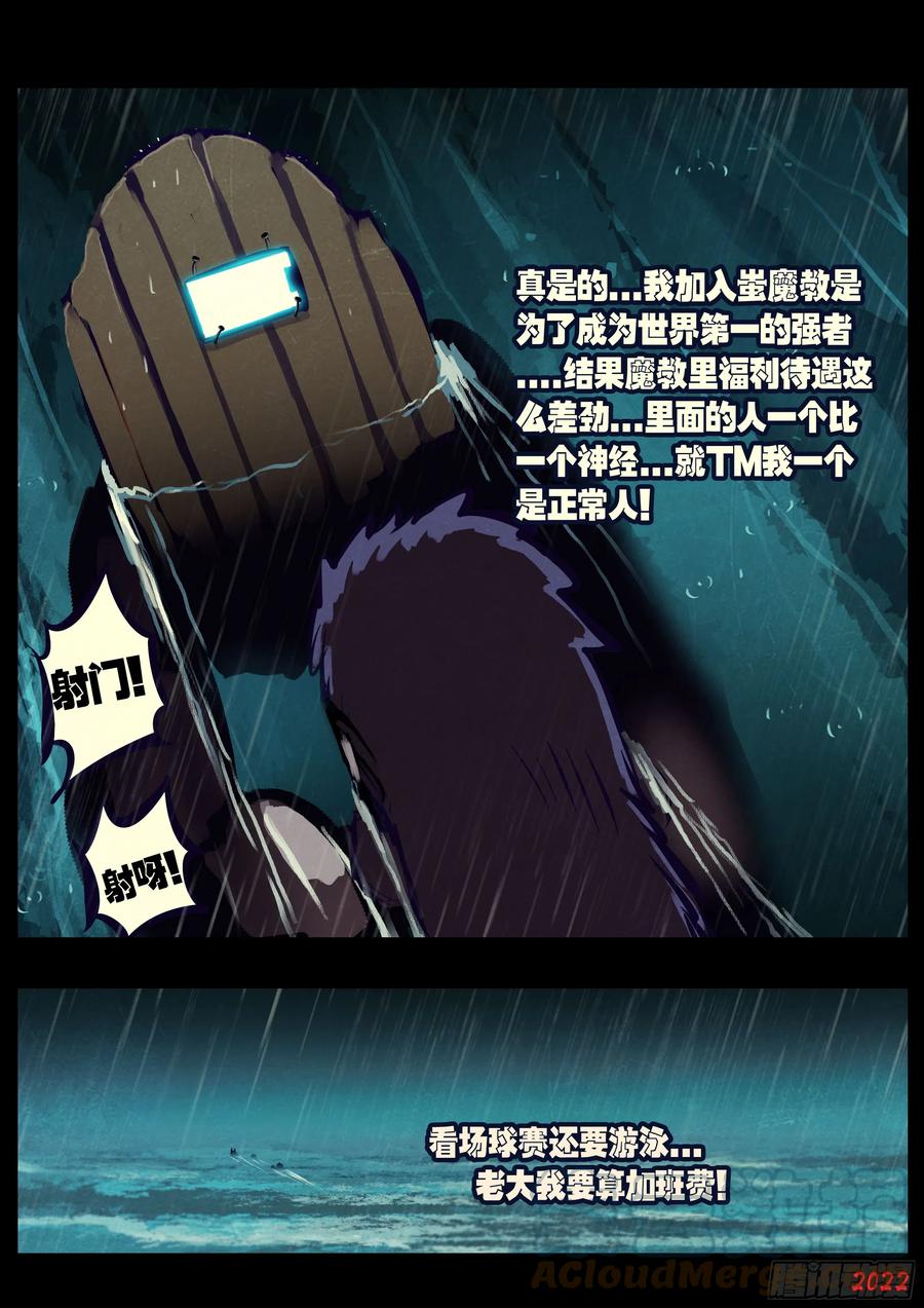 《地球尽头》203集 第4页