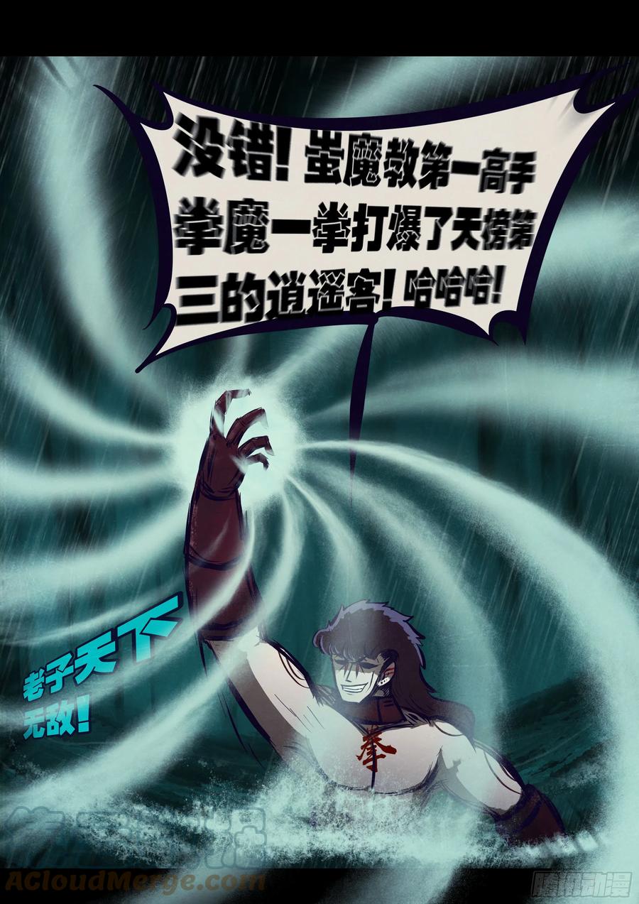 《地球尽头》203集 第8页