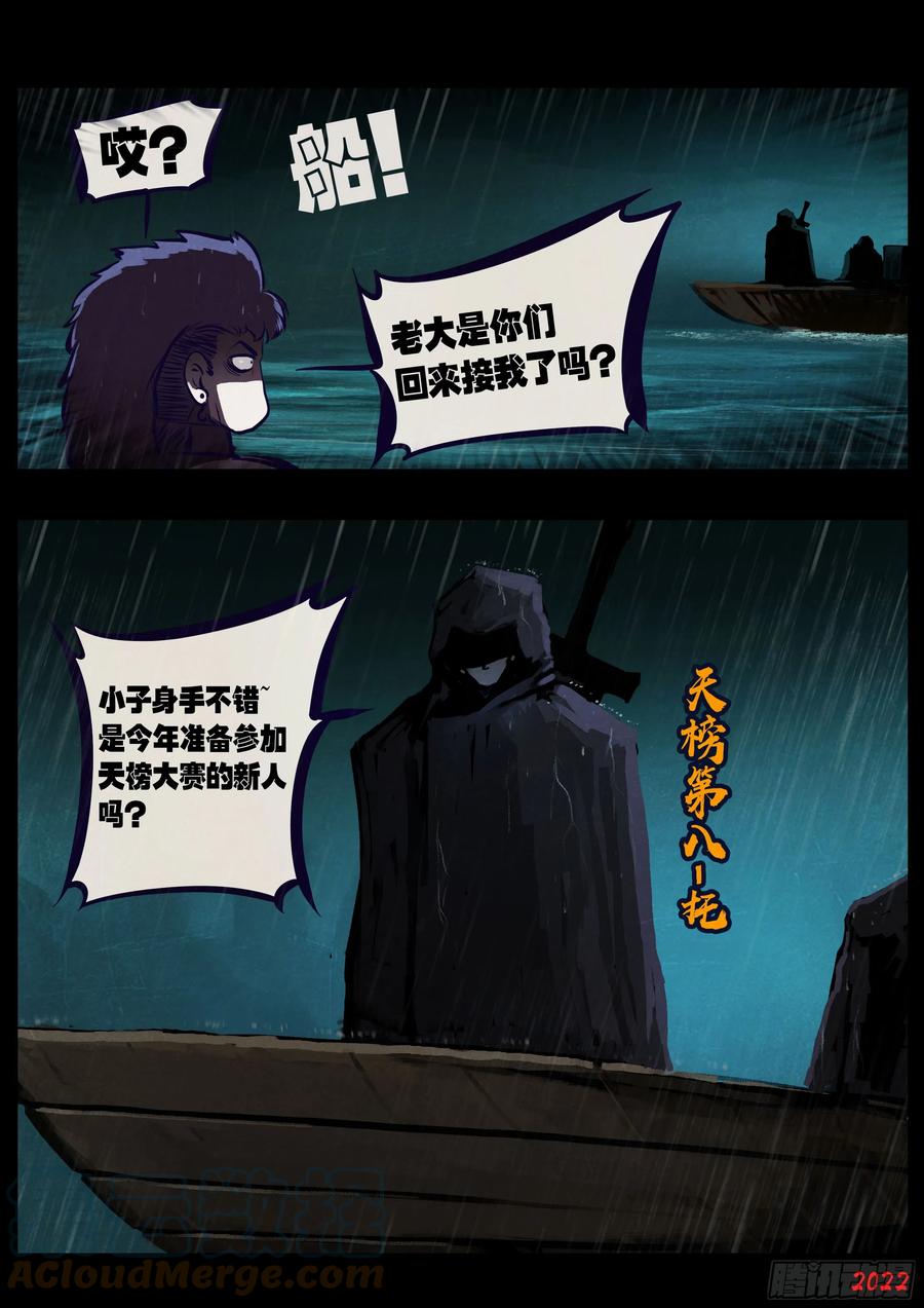 《地球尽头》203集 第10页