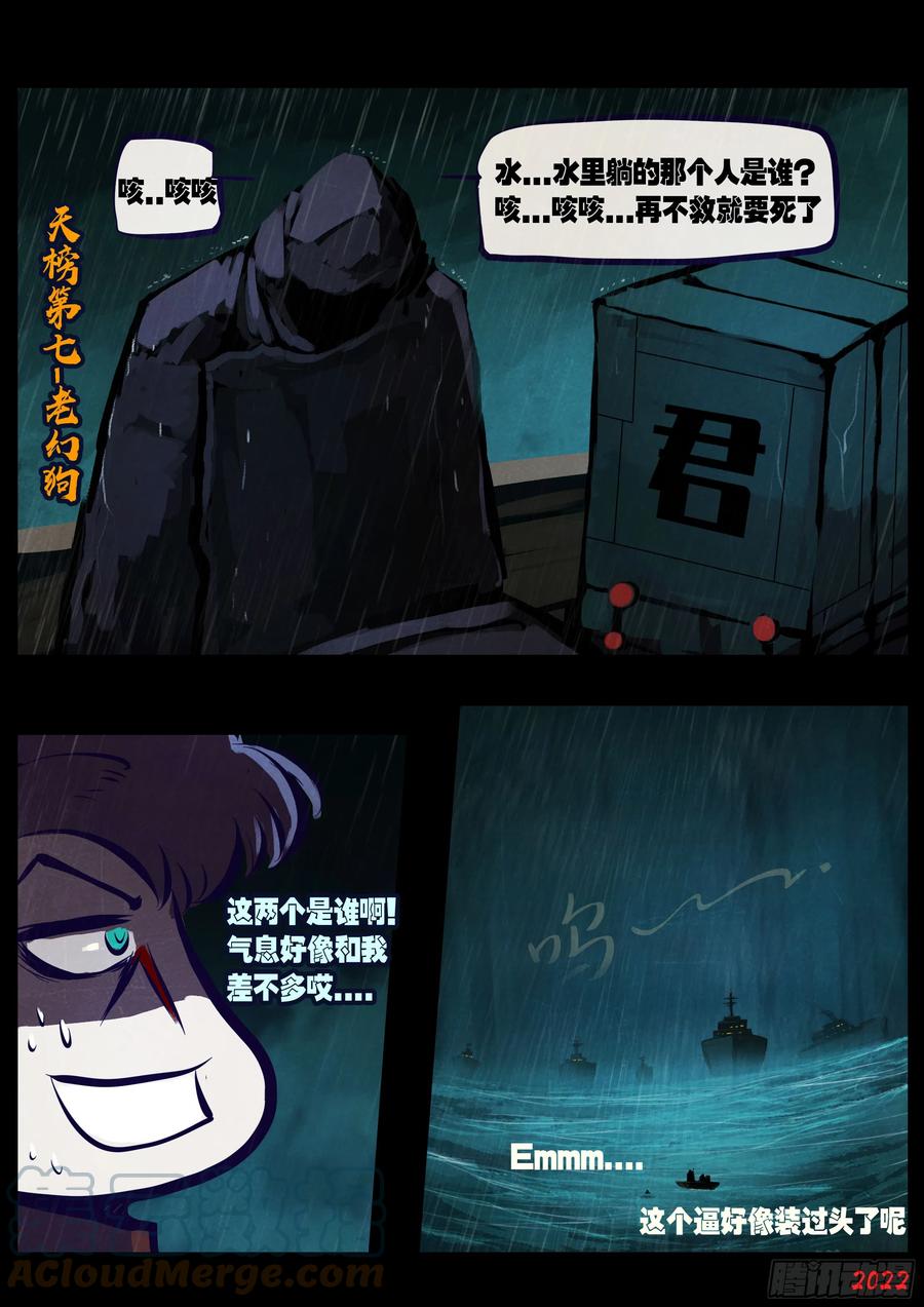 《地球尽头》203集 第11页