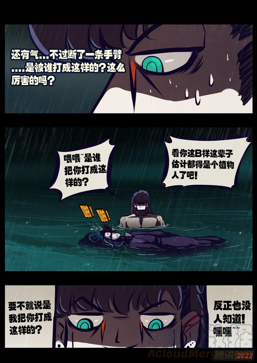 《地球尽头》203集 第7页
