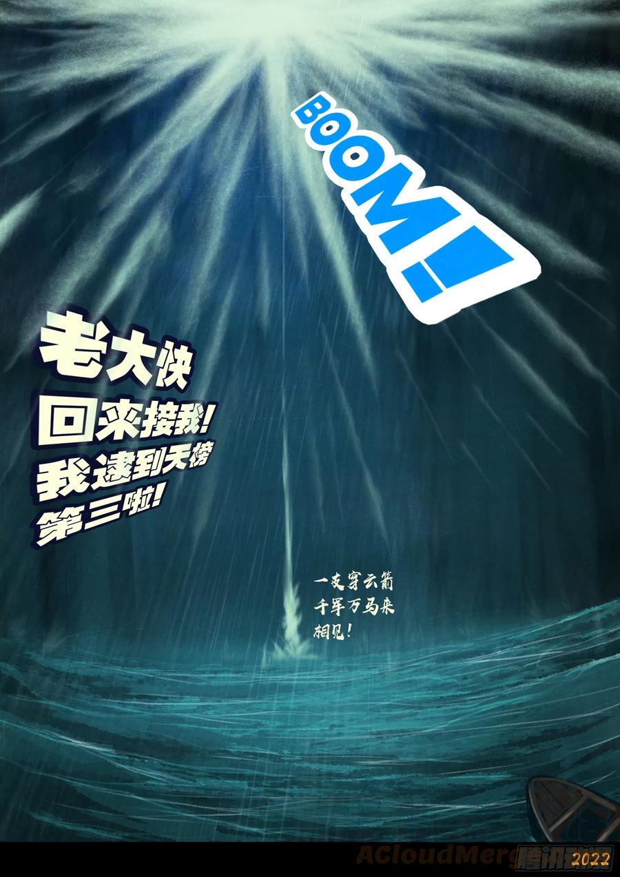 《地球尽头》203集 第9页