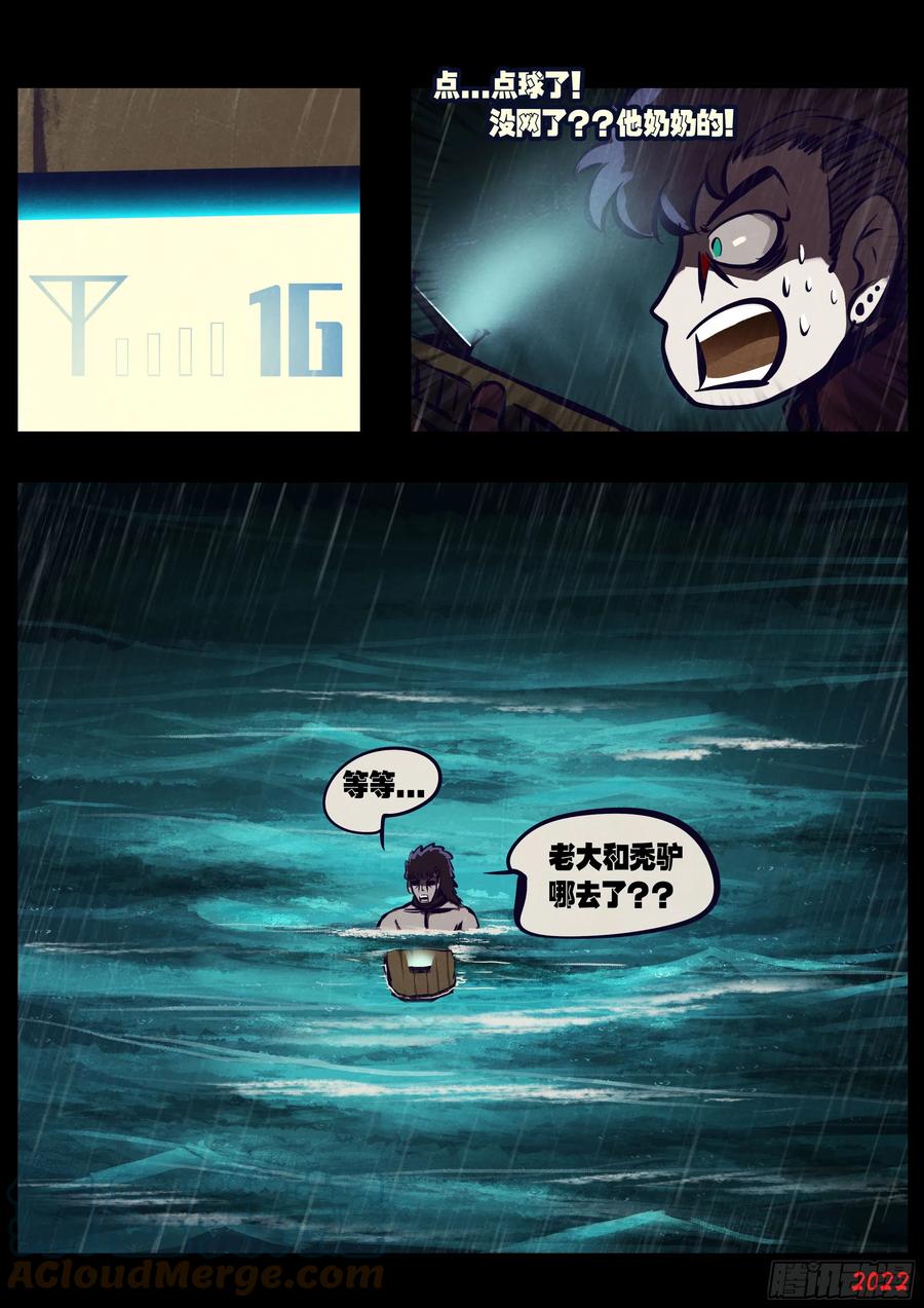 《地球尽头》203集 第5页