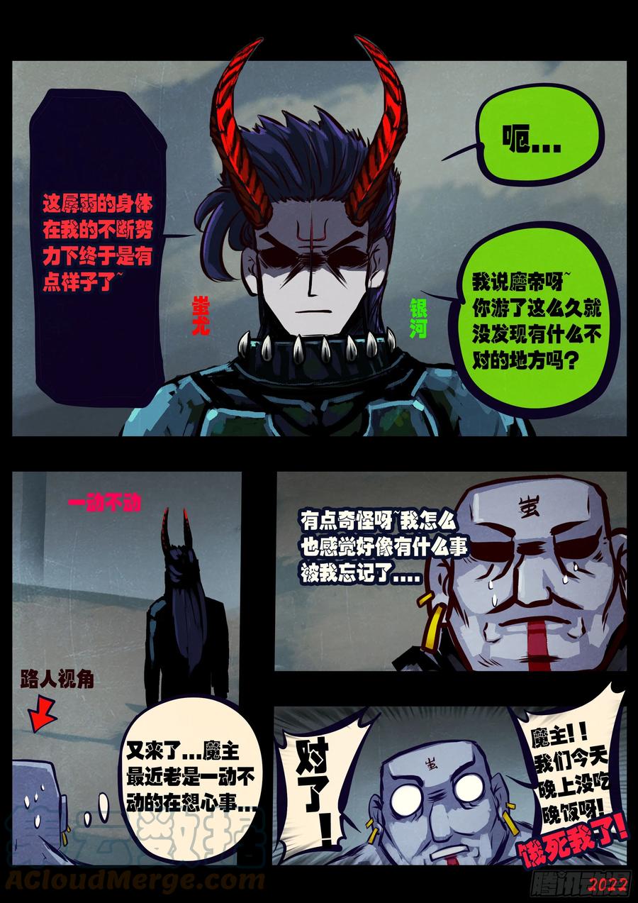 《地球尽头》204集 第11页