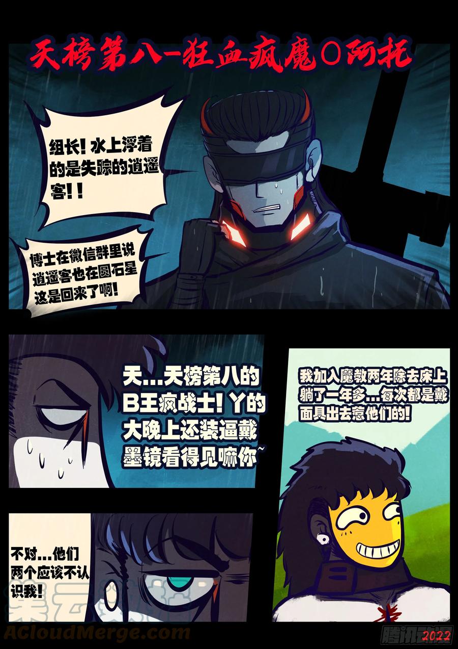 《地球尽头》204集 第2页