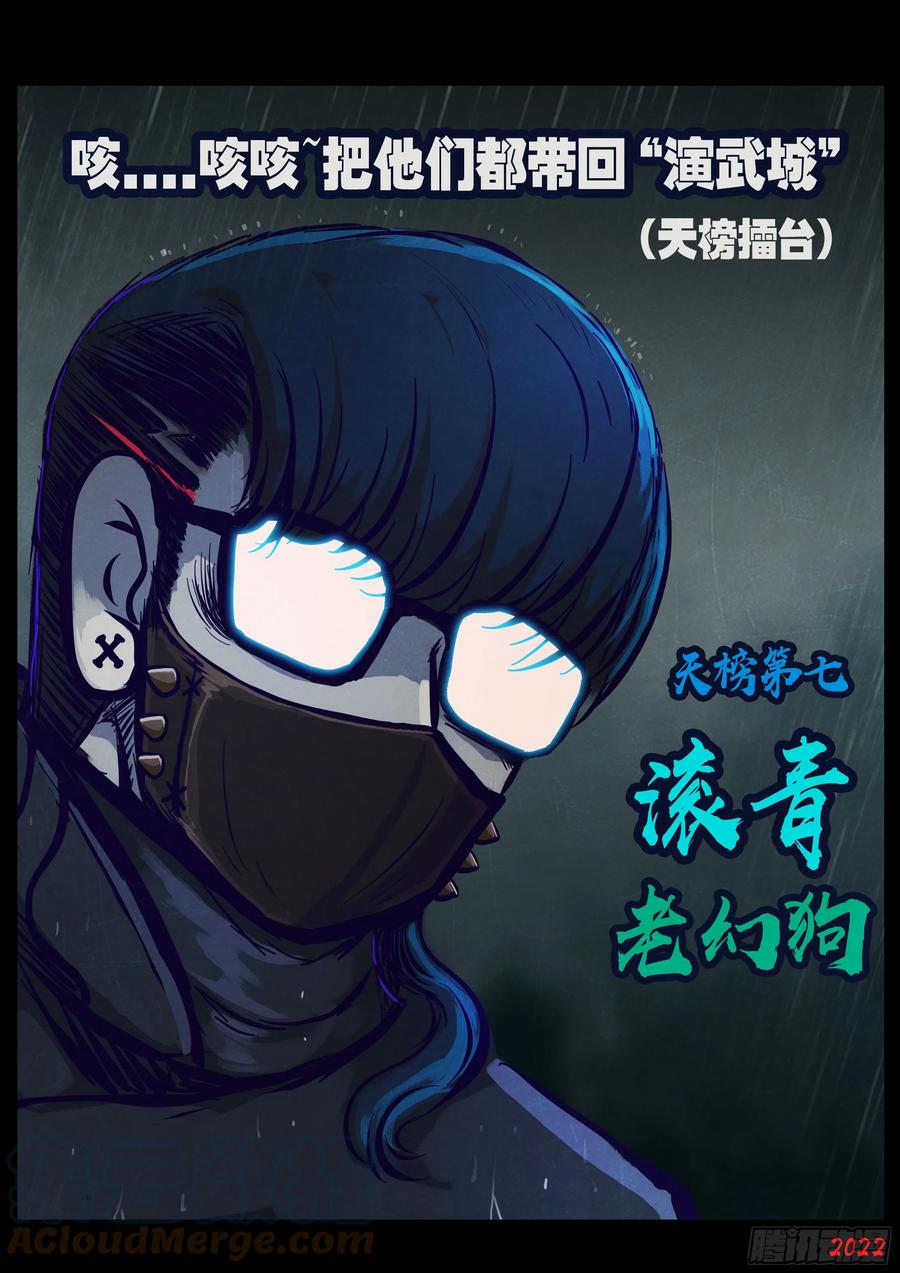 《地球尽头》204集 第6页