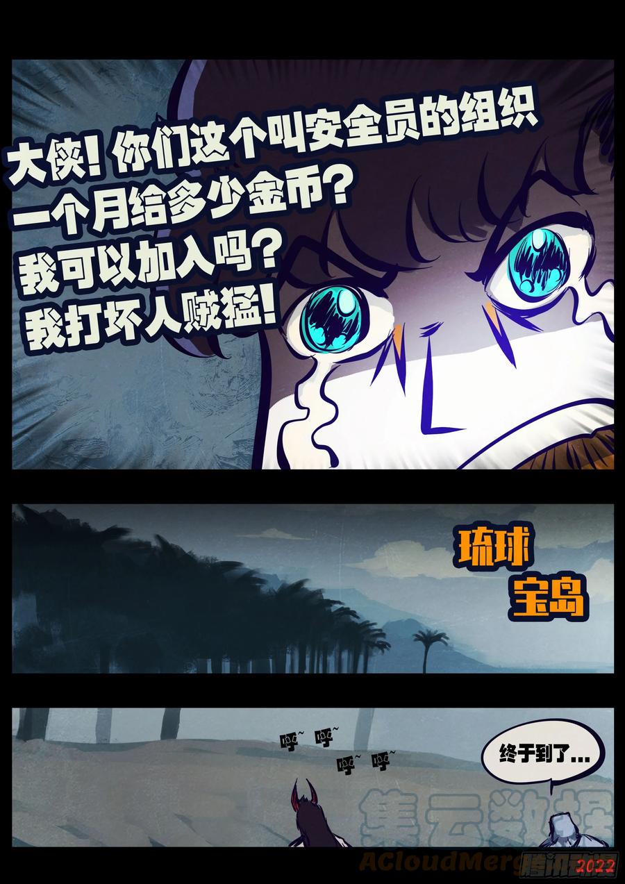《地球尽头》204集 第10页