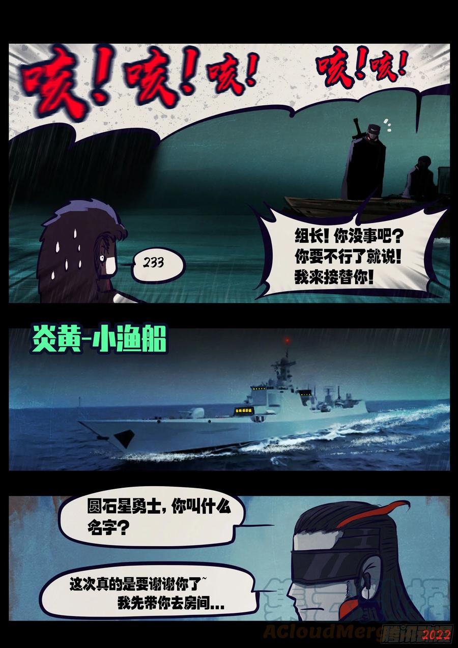 《地球尽头》204集 第7页