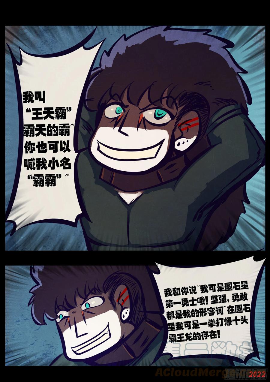 《地球尽头》204集 第8页