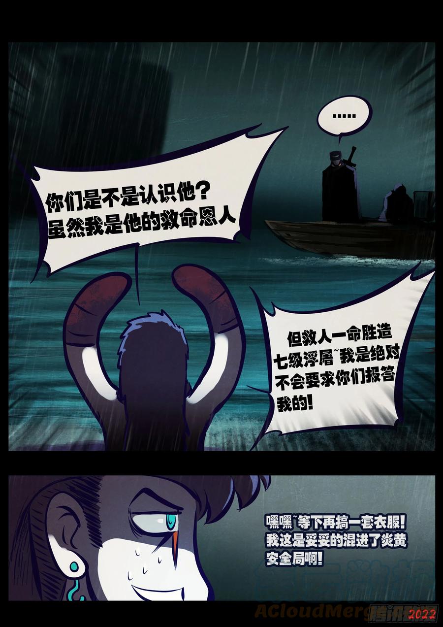 《地球尽头》204集 第5页