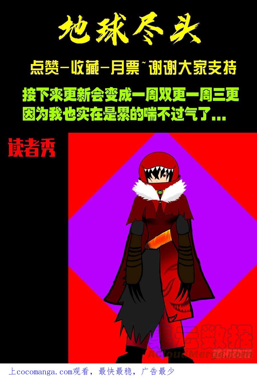 《地球尽头》204集 第13页