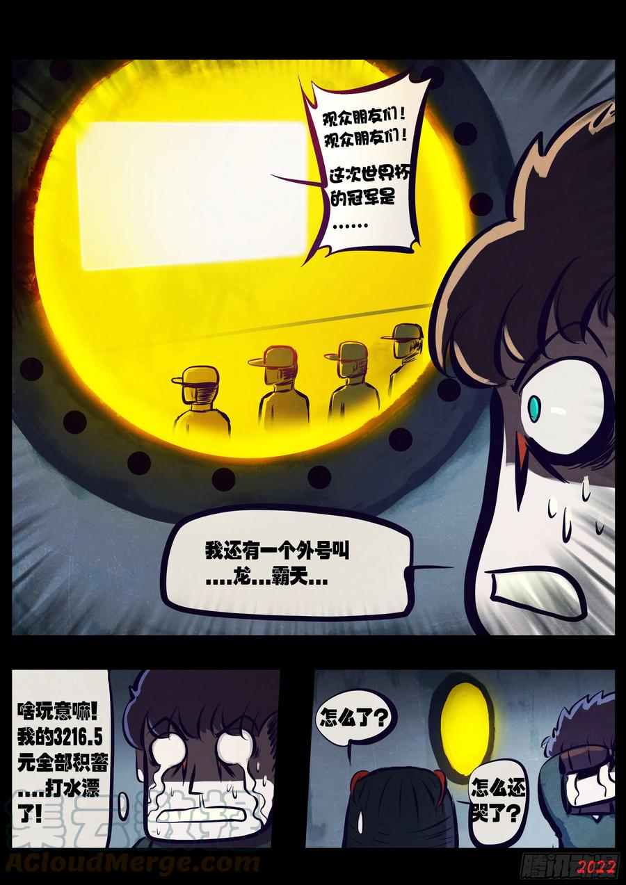 《地球尽头》204集 第9页