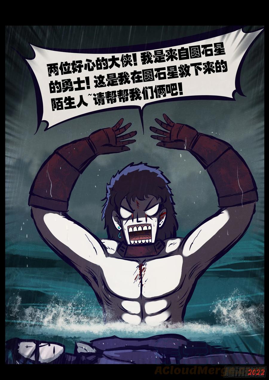 《地球尽头》204集 第4页
