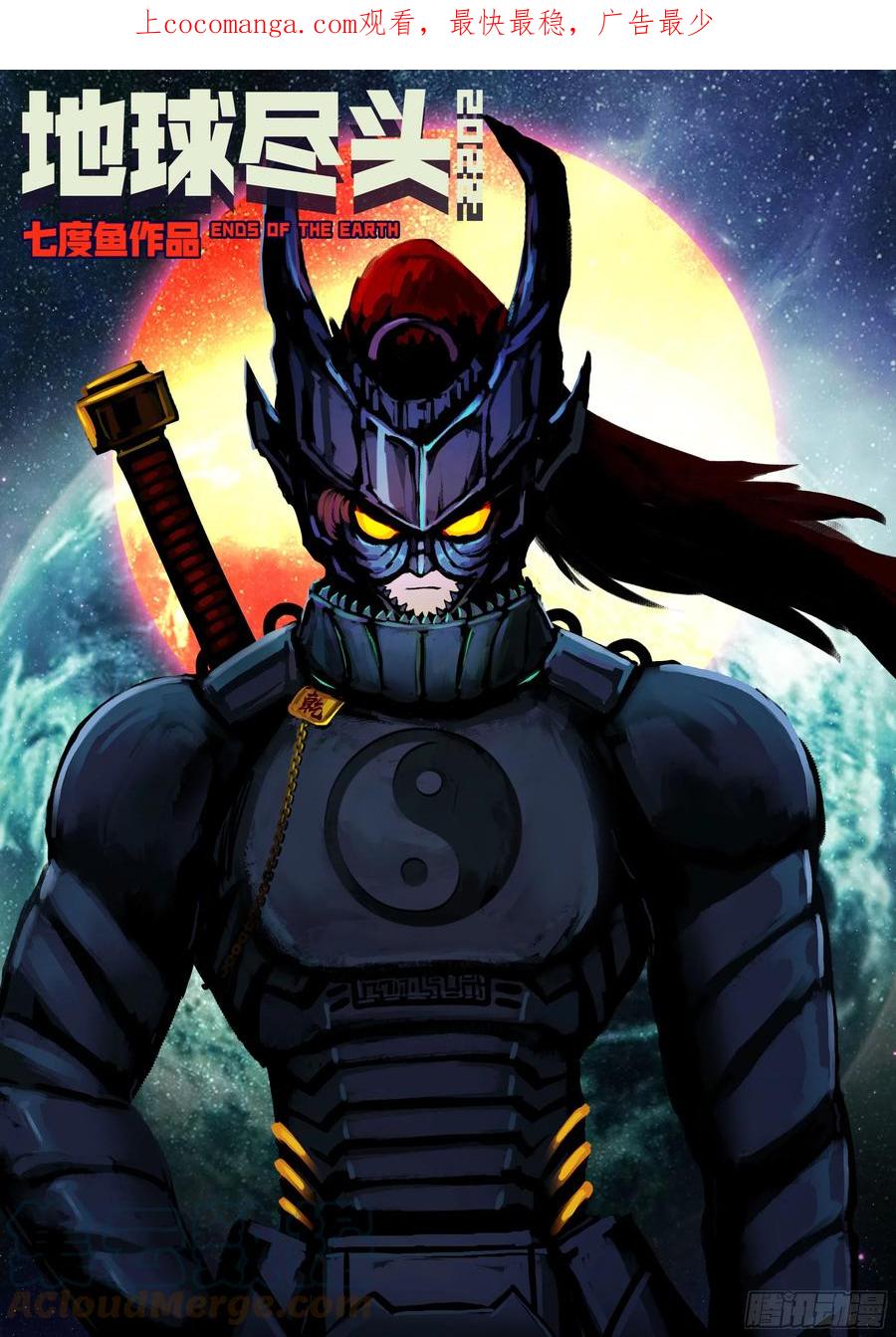 《地球尽头》204集 第1页