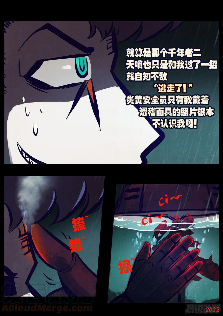 《地球尽头》204集 第3页