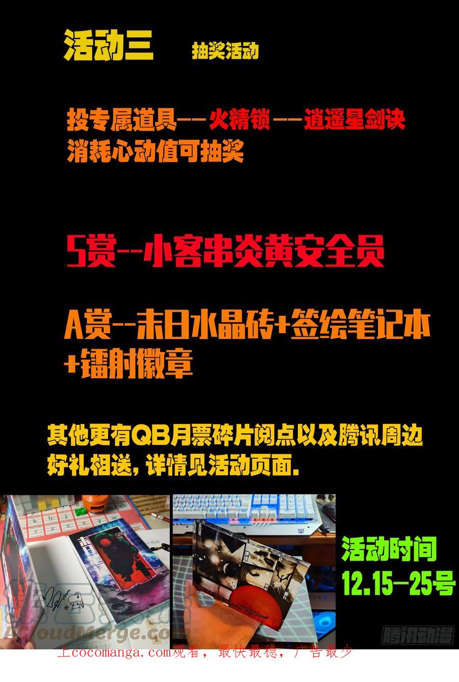 《地球尽头》安全员召集令 2 第2页