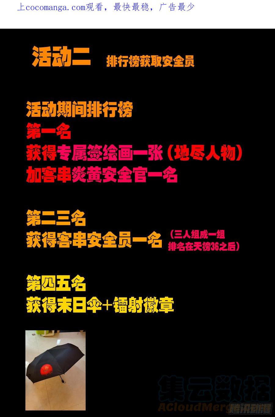 《地球尽头》安全员召集令 2 第1页