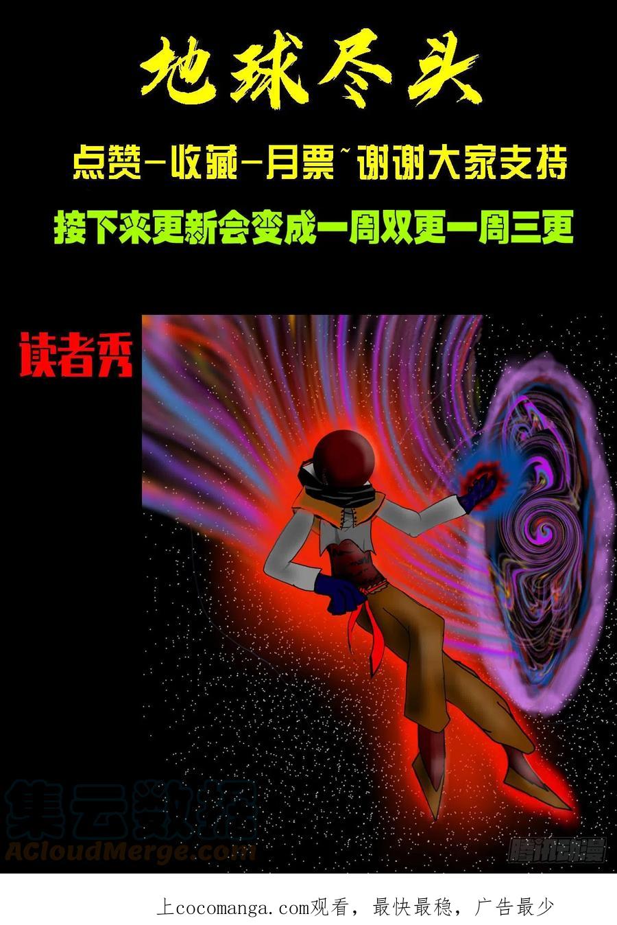 《地球尽头》第205集 第14页