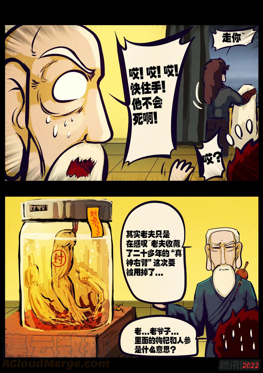 《地球尽头》第205集 第13页