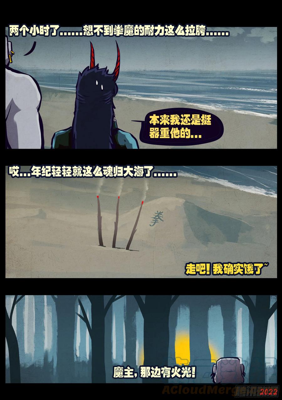 《地球尽头》第205集 第2页
