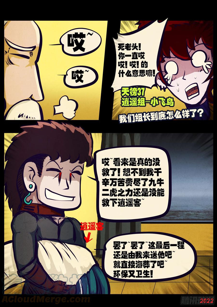 《地球尽头》第205集 第12页