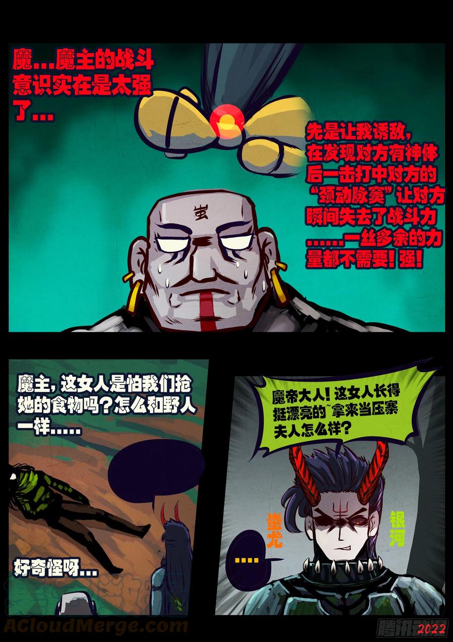 《地球尽头》第205集 第10页