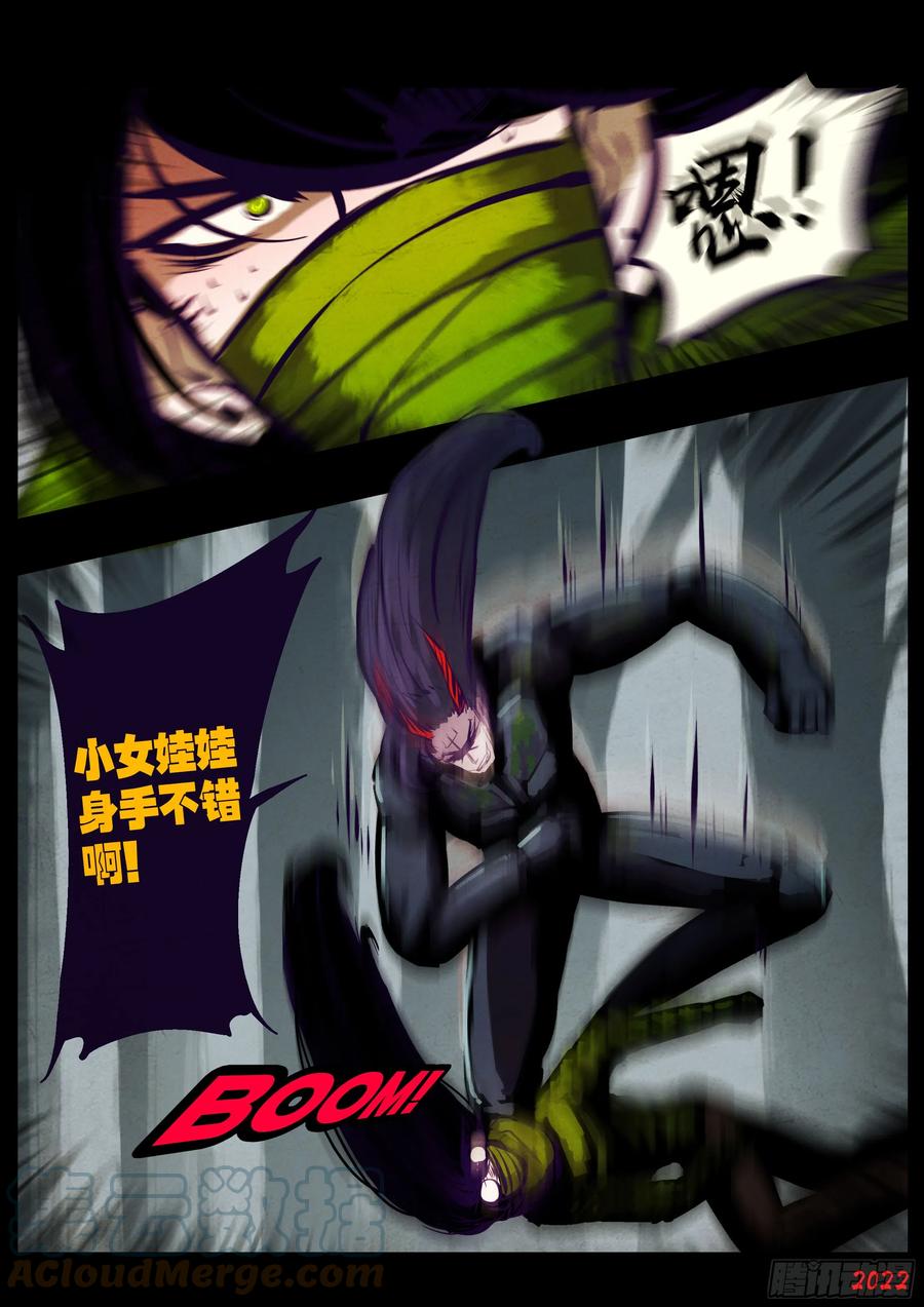 《地球尽头》第205集 第8页