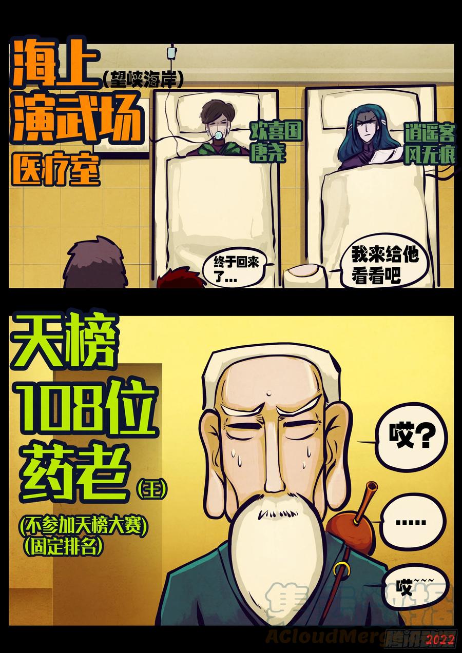 《地球尽头》第205集 第11页