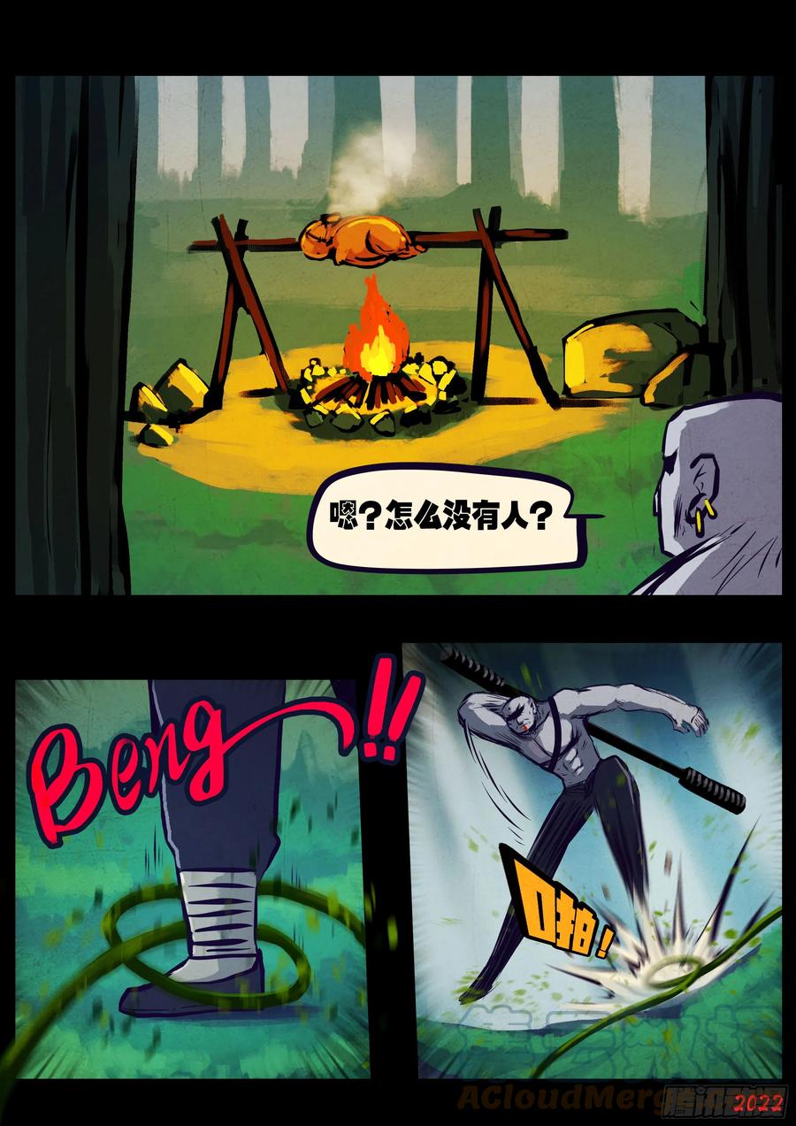 《地球尽头》第205集 第3页