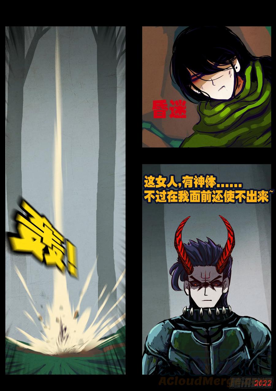 《地球尽头》第205集 第9页
