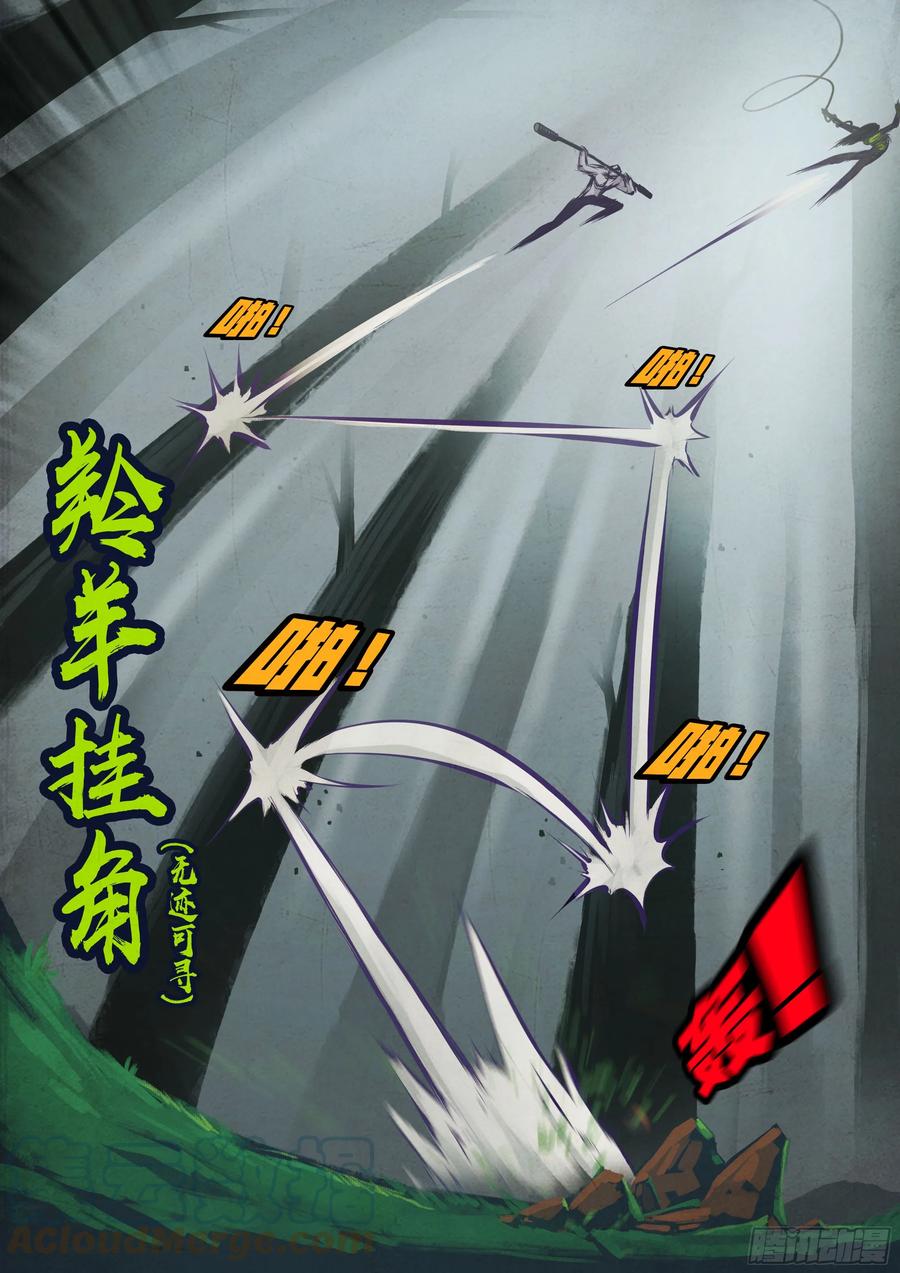《地球尽头》第205集 第6页