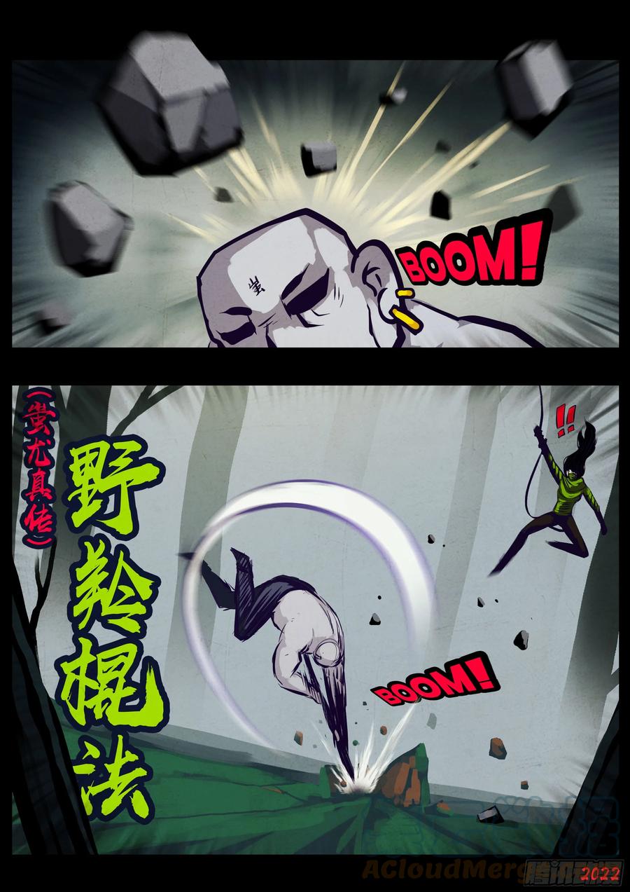《地球尽头》第205集 第5页