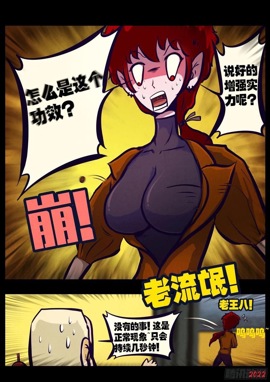 《地球尽头》206集 第4页