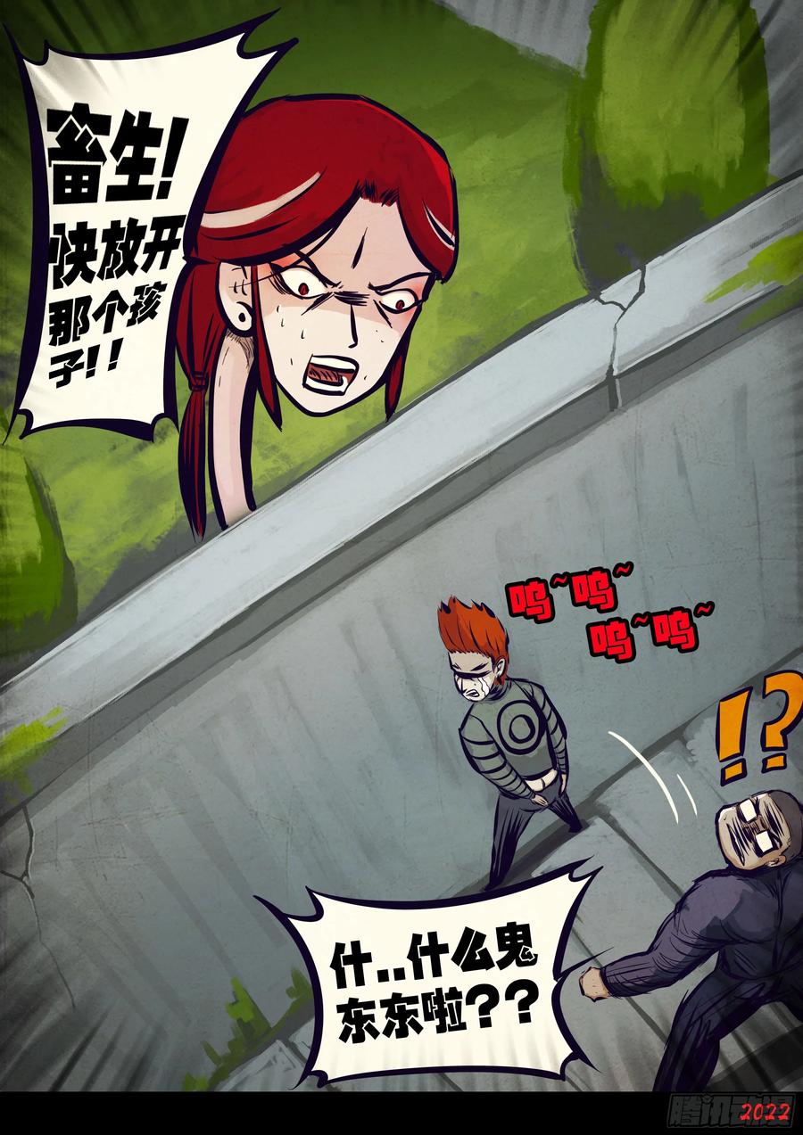 《地球尽头》206集 第14页