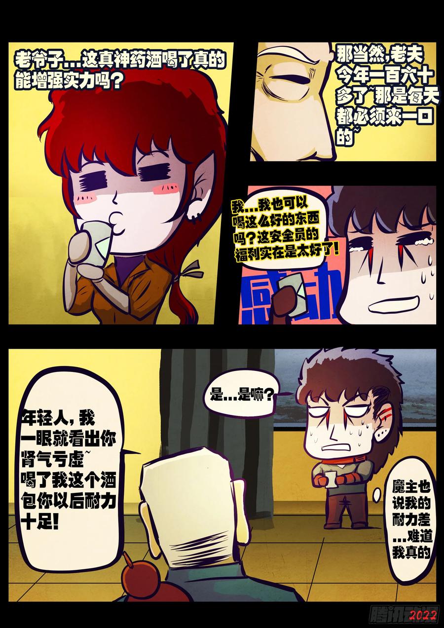 《地球尽头》206集 第2页