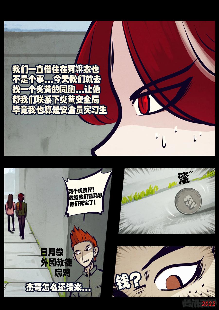 《地球尽头》206集 第10页