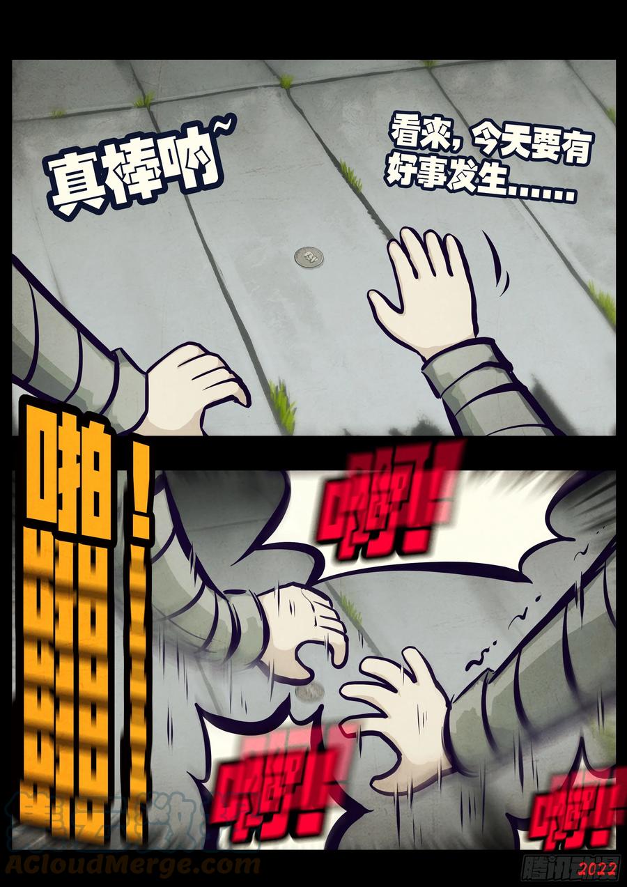 《地球尽头》206集 第11页