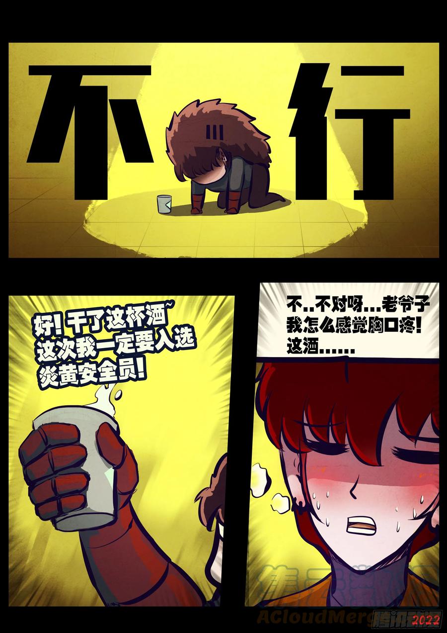 《地球尽头》206集 第3页