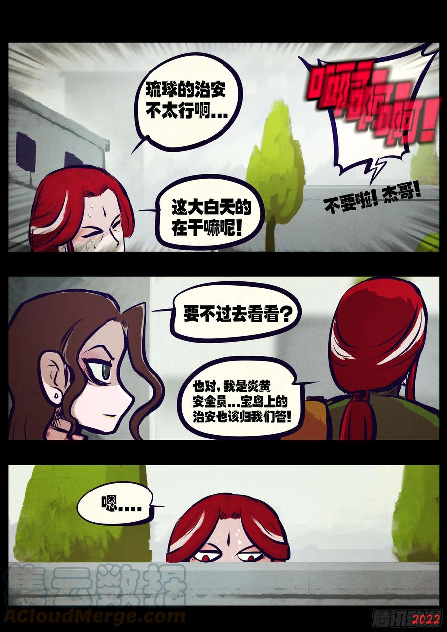 《地球尽头》206集 第13页