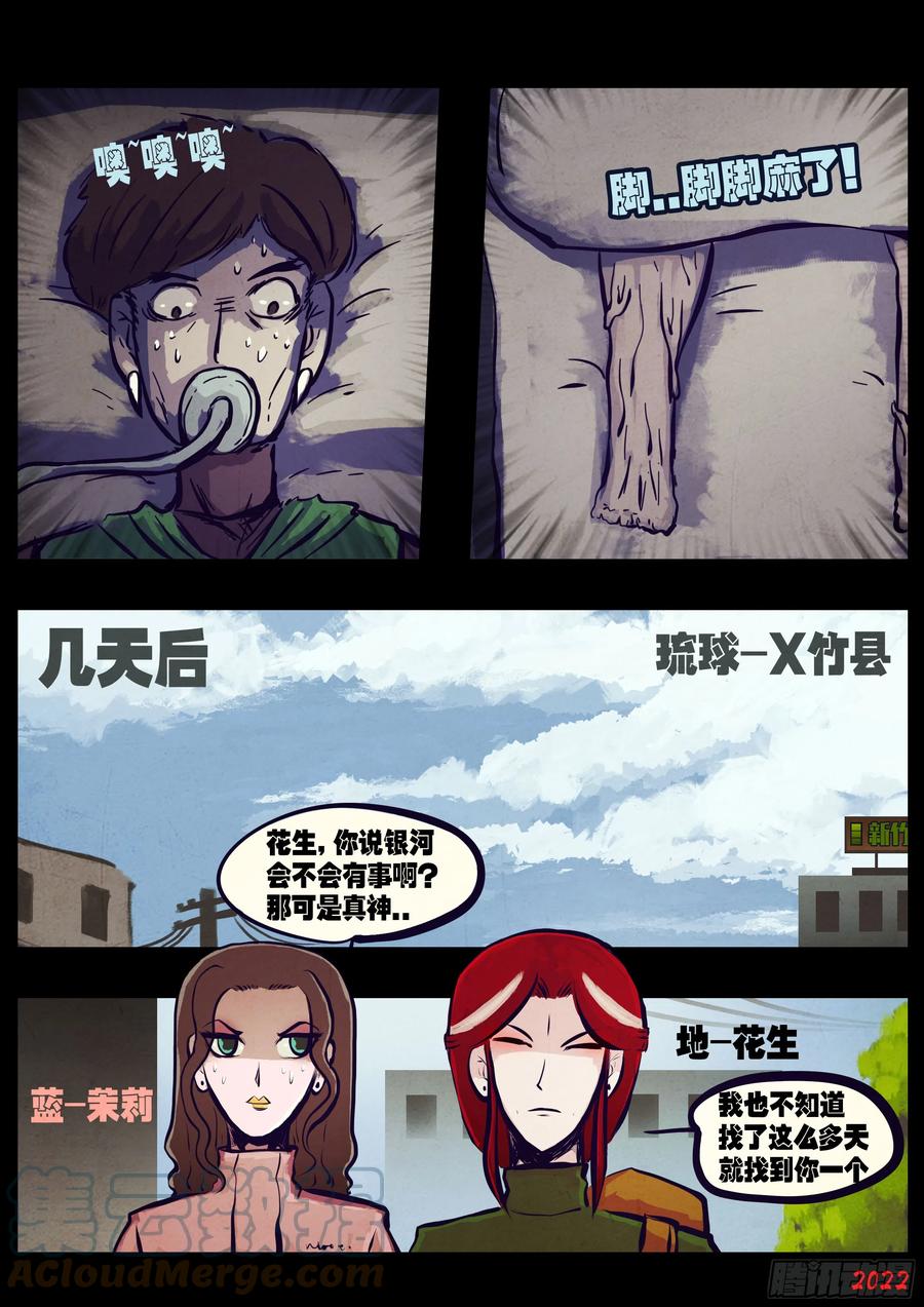 《地球尽头》206集 第9页